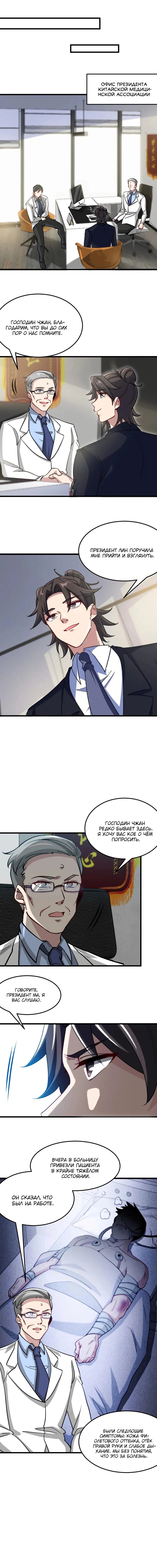 Манга Сильнейший Храм Короля Драконов - Глава 117 Страница 5