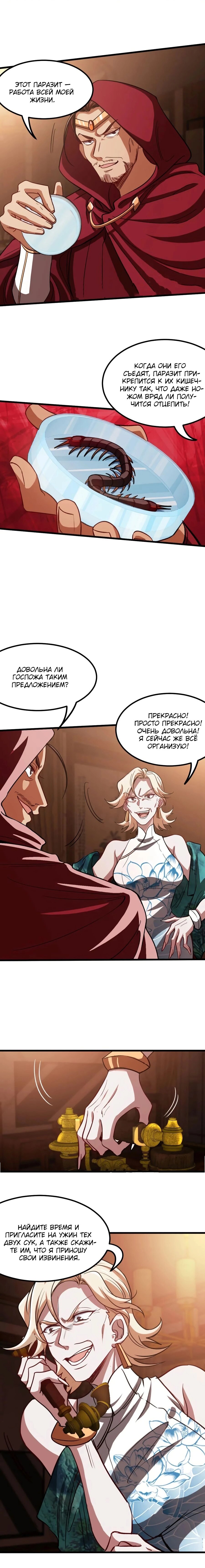 Манга Сильнейший Храм Короля Драконов - Глава 117 Страница 1