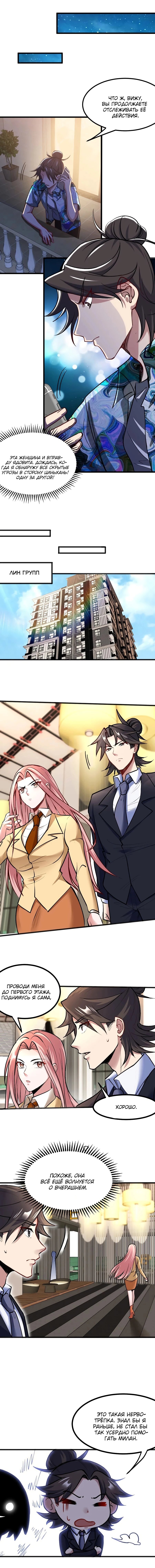 Манга Сильнейший Храм Короля Драконов - Глава 117 Страница 2