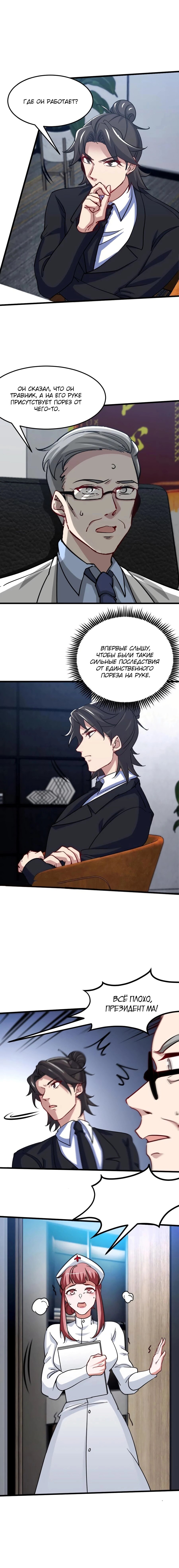 Манга Сильнейший Храм Короля Драконов - Глава 117 Страница 6