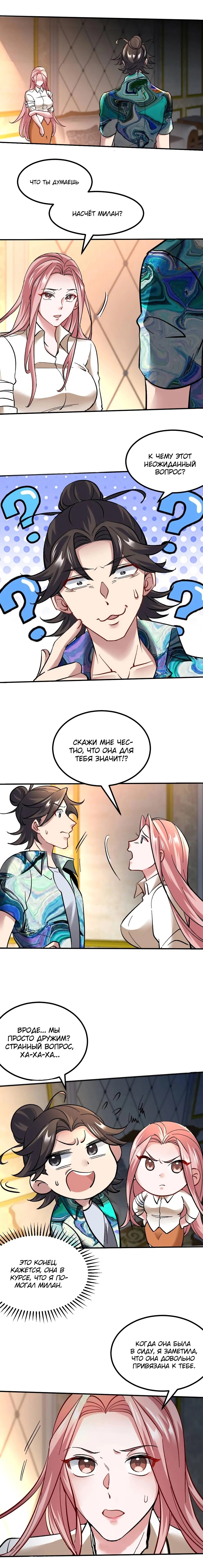 Манга Сильнейший Храм Короля Драконов - Глава 116 Страница 1