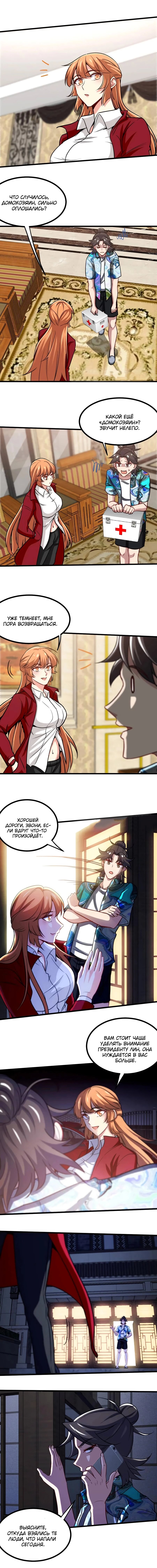 Манга Сильнейший Храм Короля Драконов - Глава 116 Страница 3