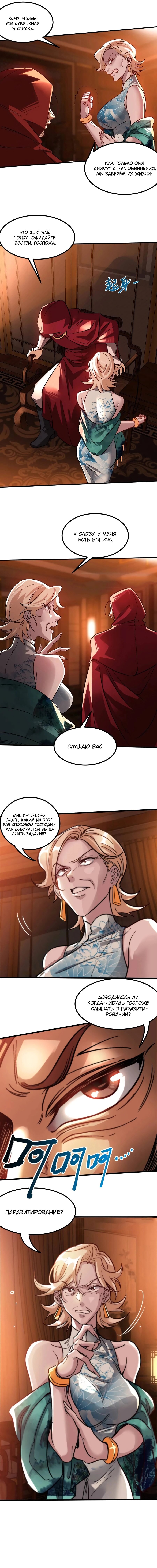 Манга Сильнейший Храм Короля Драконов - Глава 116 Страница 5