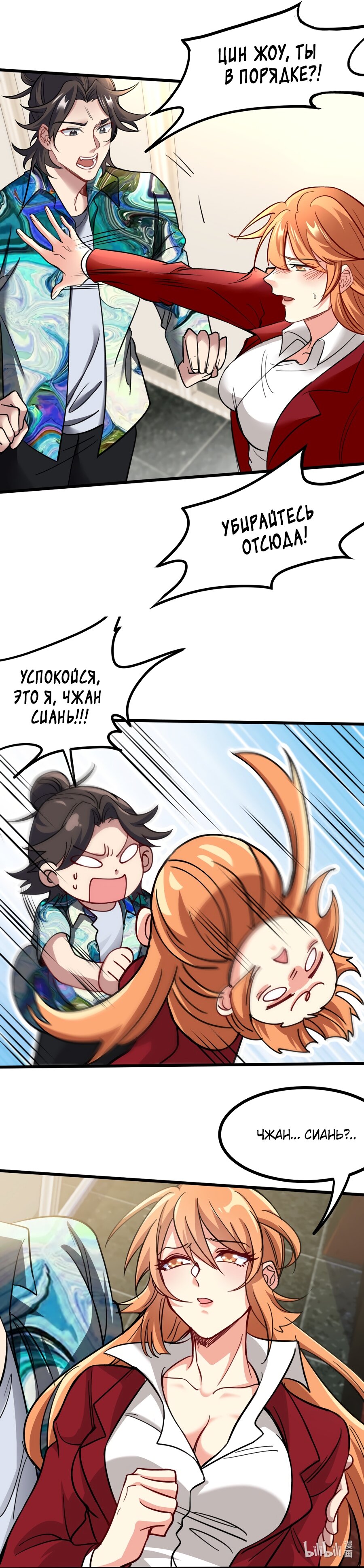 Манга Сильнейший Храм Короля Драконов - Глава 113 Страница 4