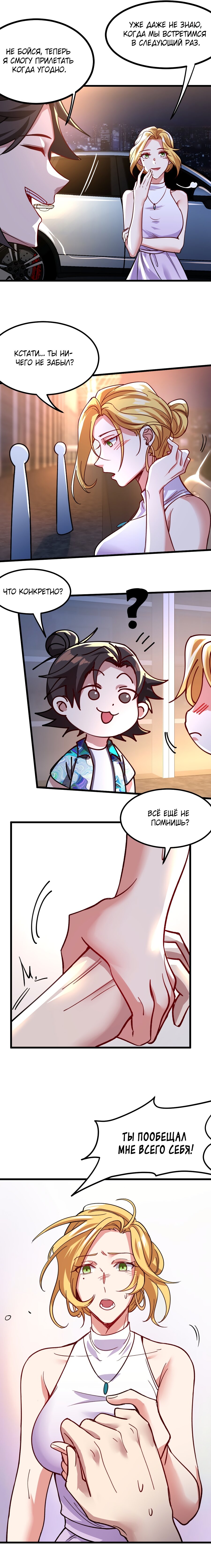 Манга Сильнейший Храм Короля Драконов - Глава 112 Страница 4