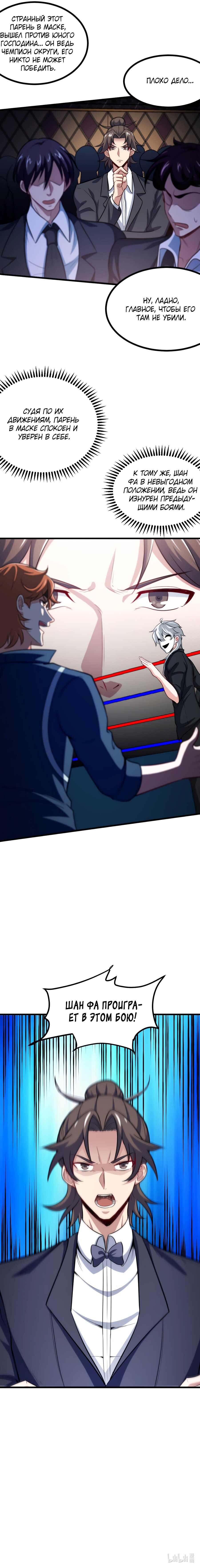 Манга Сильнейший Храм Короля Драконов - Глава 109 Страница 4