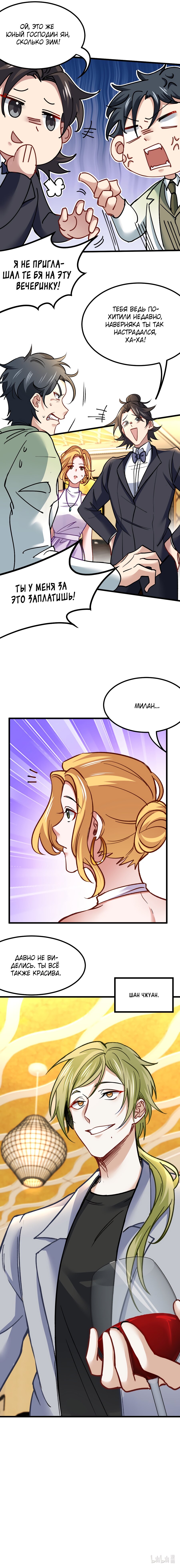 Манга Сильнейший Храм Короля Драконов - Глава 107 Страница 4