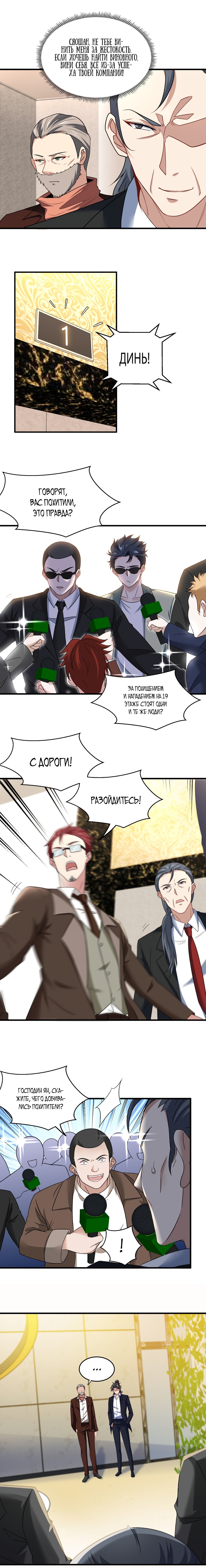 Манга Сильнейший Храм Короля Драконов - Глава 101 Страница 2