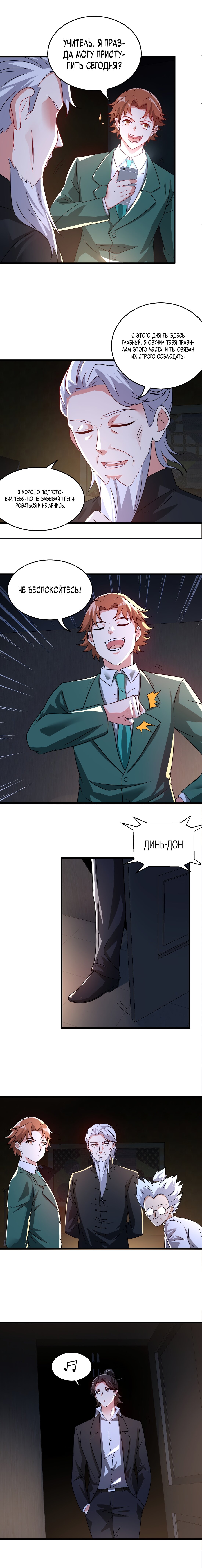 Манга Сильнейший Храм Короля Драконов - Глава 101 Страница 6