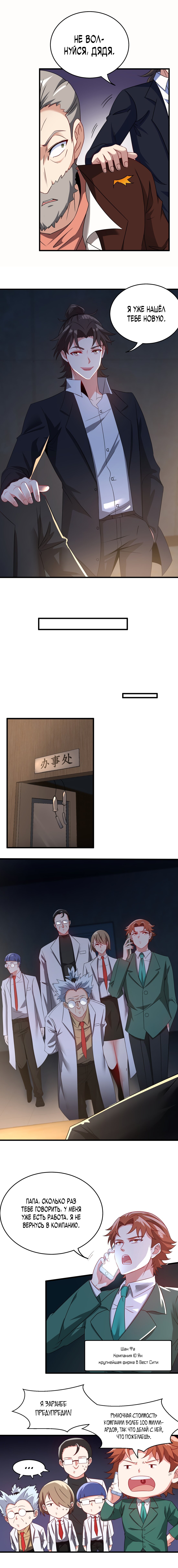 Манга Сильнейший Храм Короля Драконов - Глава 101 Страница 5