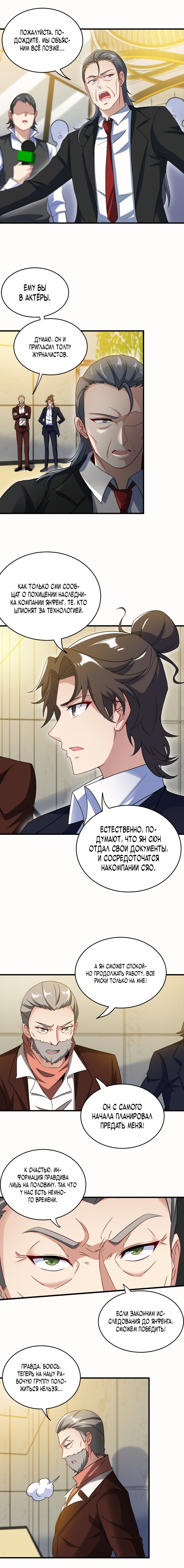 Манга Сильнейший Храм Короля Драконов - Глава 101 Страница 4