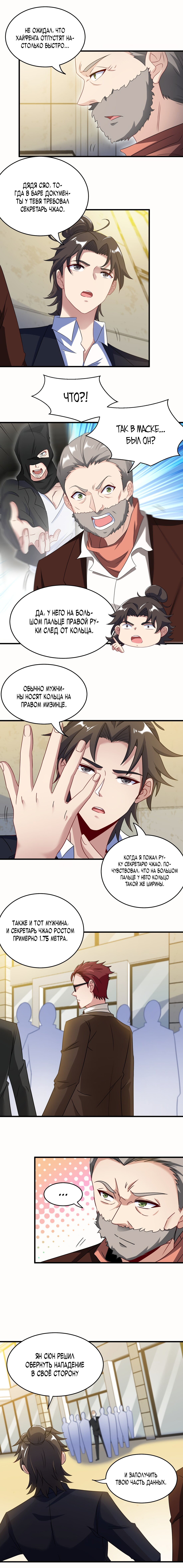 Манга Сильнейший Храм Короля Драконов - Глава 101 Страница 3