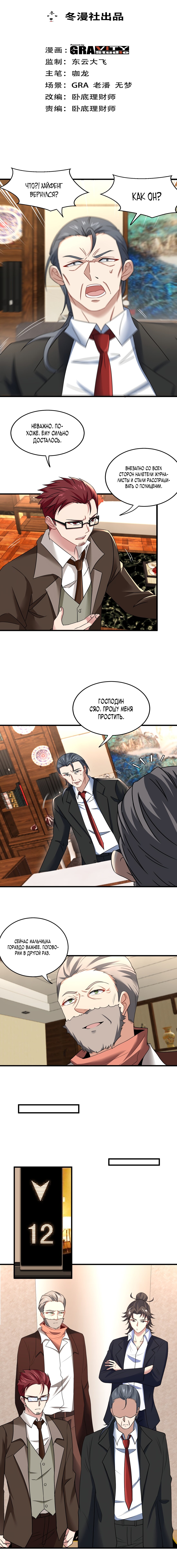 Манга Сильнейший Храм Короля Драконов - Глава 101 Страница 1