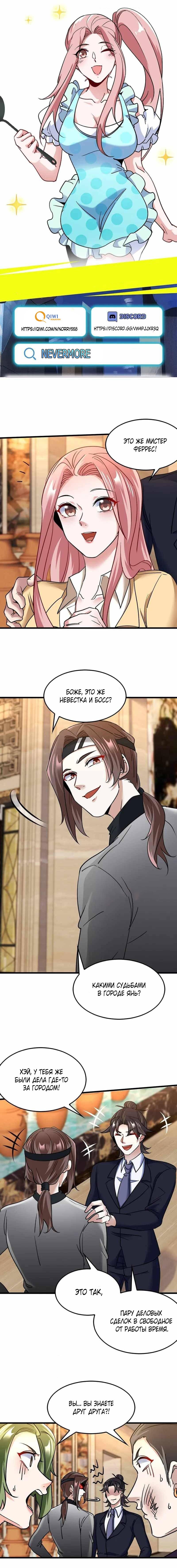 Манга Сильнейший Храм Короля Драконов - Глава 132 Страница 1