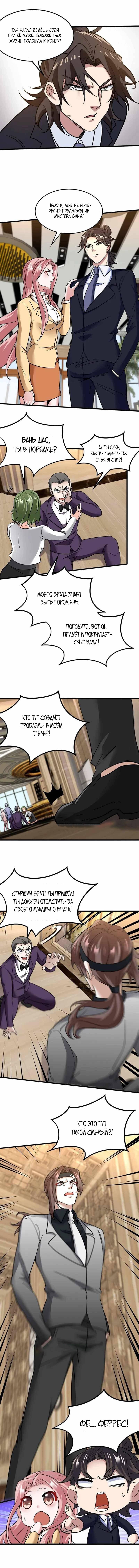 Манга Сильнейший Храм Короля Драконов - Глава 131 Страница 5