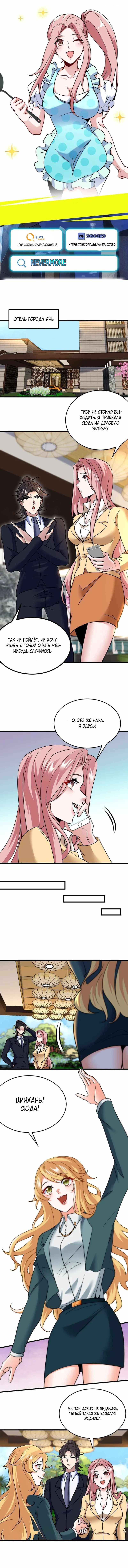 Манга Сильнейший Храм Короля Драконов - Глава 131 Страница 1