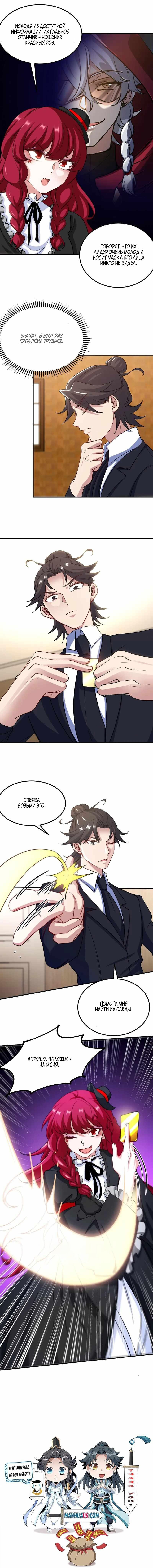 Манга Сильнейший Храм Короля Драконов - Глава 130 Страница 5