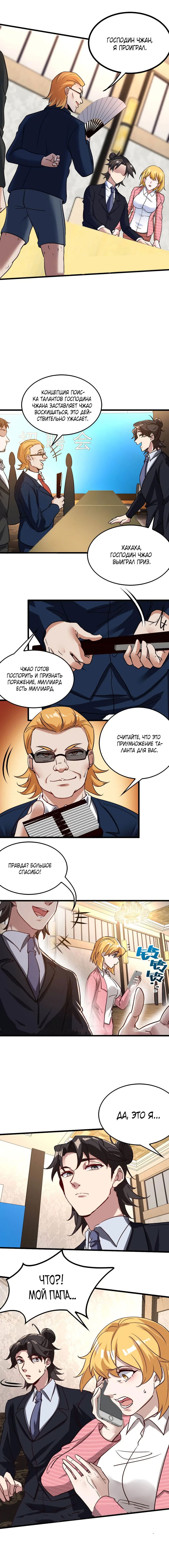 Манга Сильнейший Храм Короля Драконов - Глава 127 Страница 5