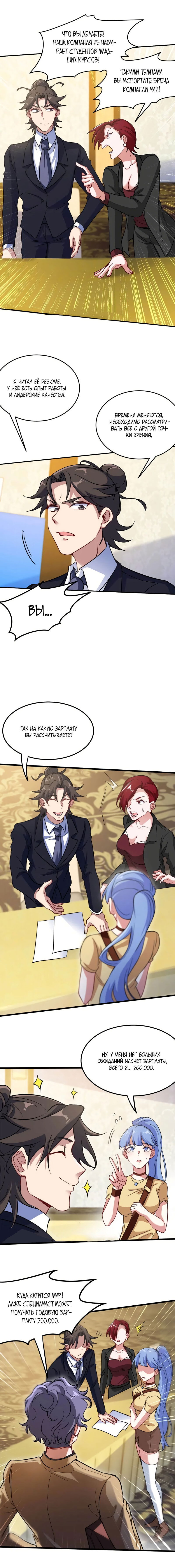 Манга Сильнейший Храм Короля Драконов - Глава 127 Страница 1