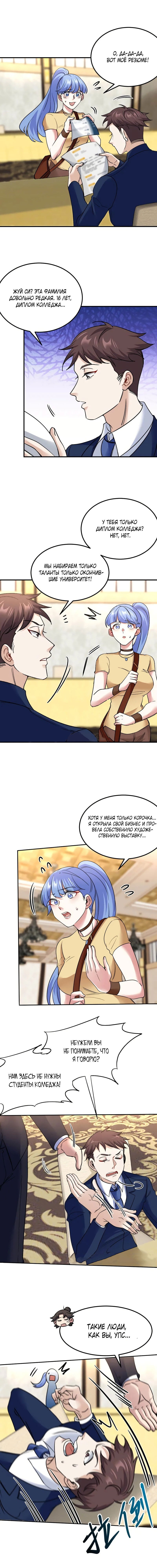 Манга Сильнейший Храм Короля Драконов - Глава 126 Страница 4