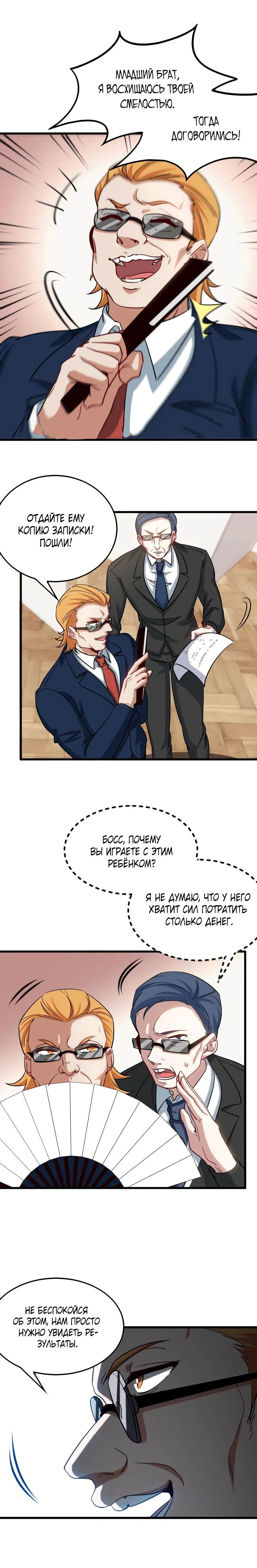 Манга Сильнейший Храм Короля Драконов - Глава 126 Страница 1