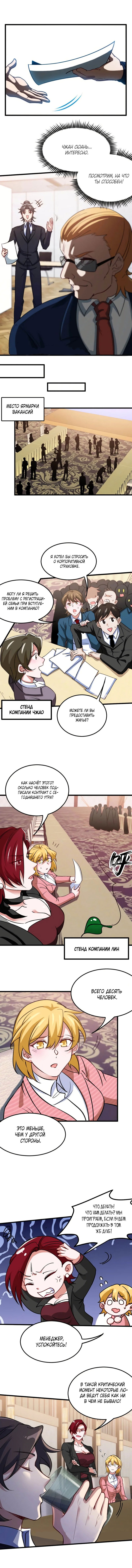 Манга Сильнейший Храм Короля Драконов - Глава 126 Страница 2