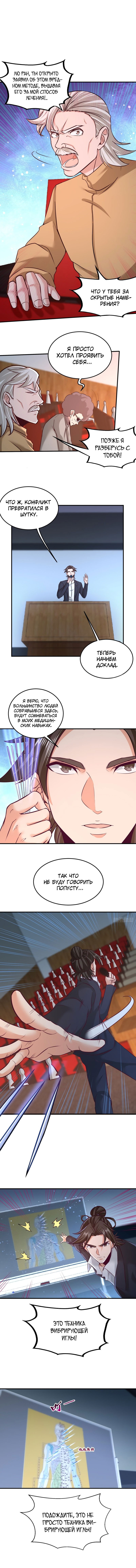 Манга Сильнейший Храм Короля Драконов - Глава 54 Страница 1