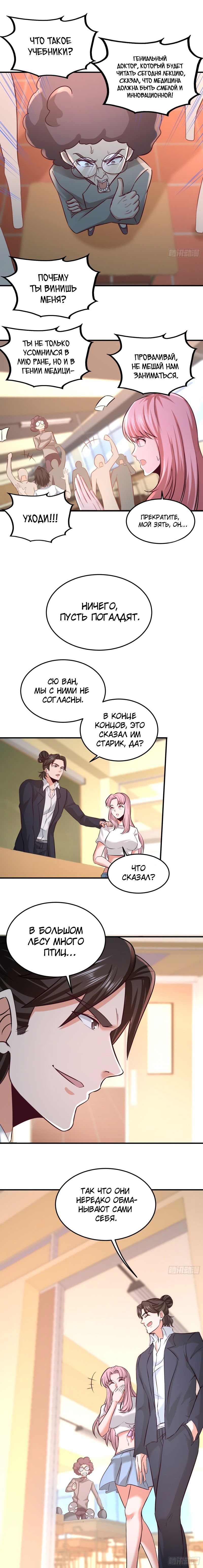 Манга Сильнейший Храм Короля Драконов - Глава 52 Страница 3