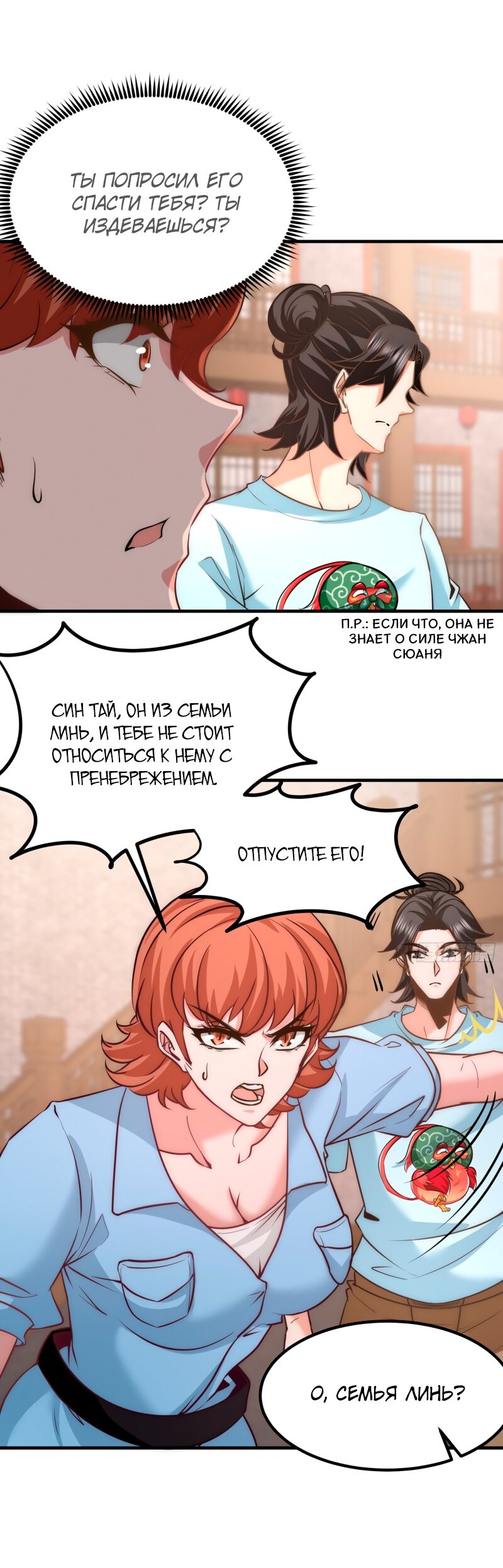Манга Сильнейший Храм Короля Драконов - Глава 31 Страница 19