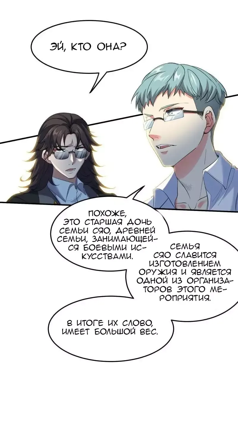 Манга Сильнейший Храм Короля Драконов - Глава 202 Страница 8