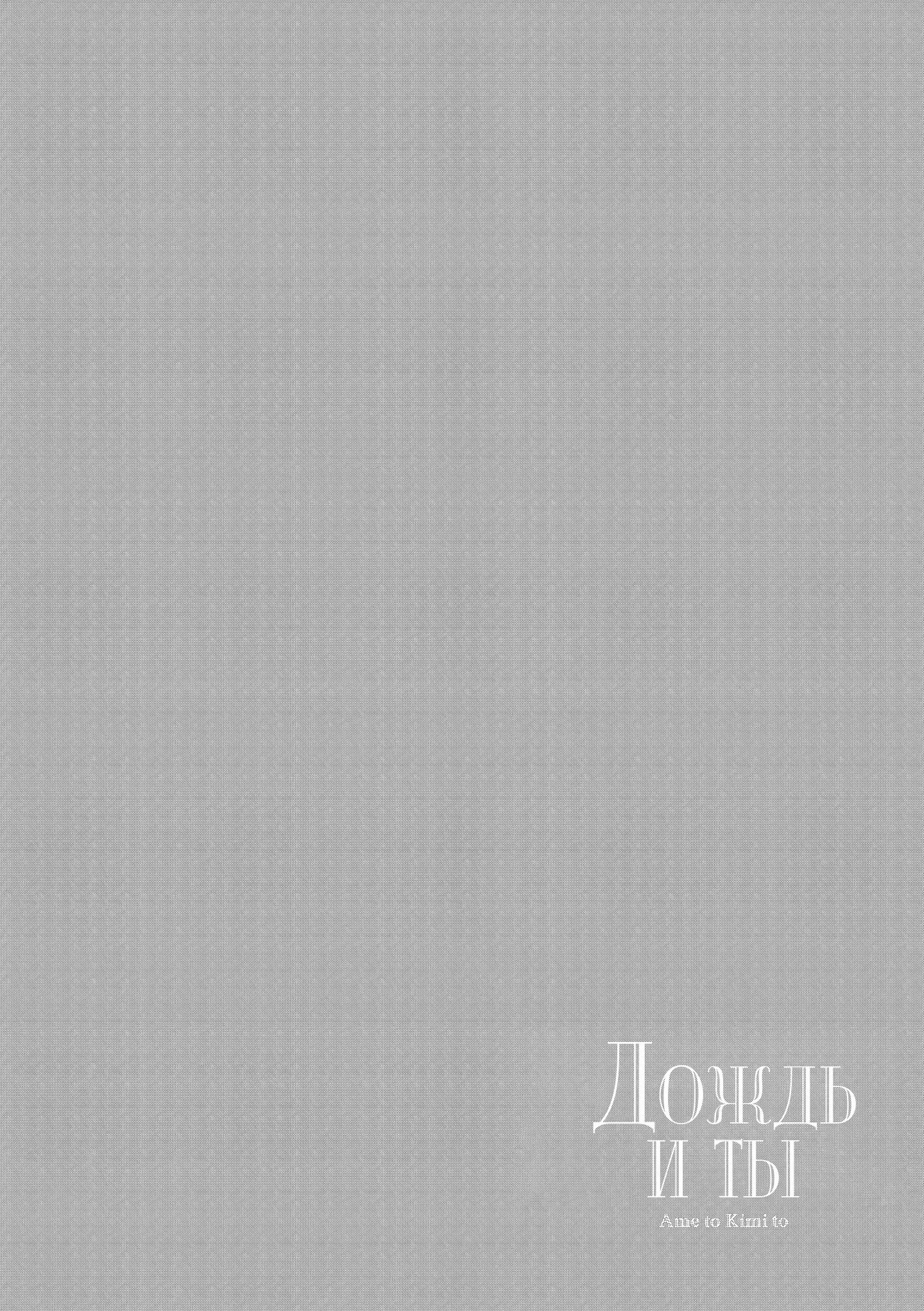 Манга Дождь и ты - Глава 70 Страница 21