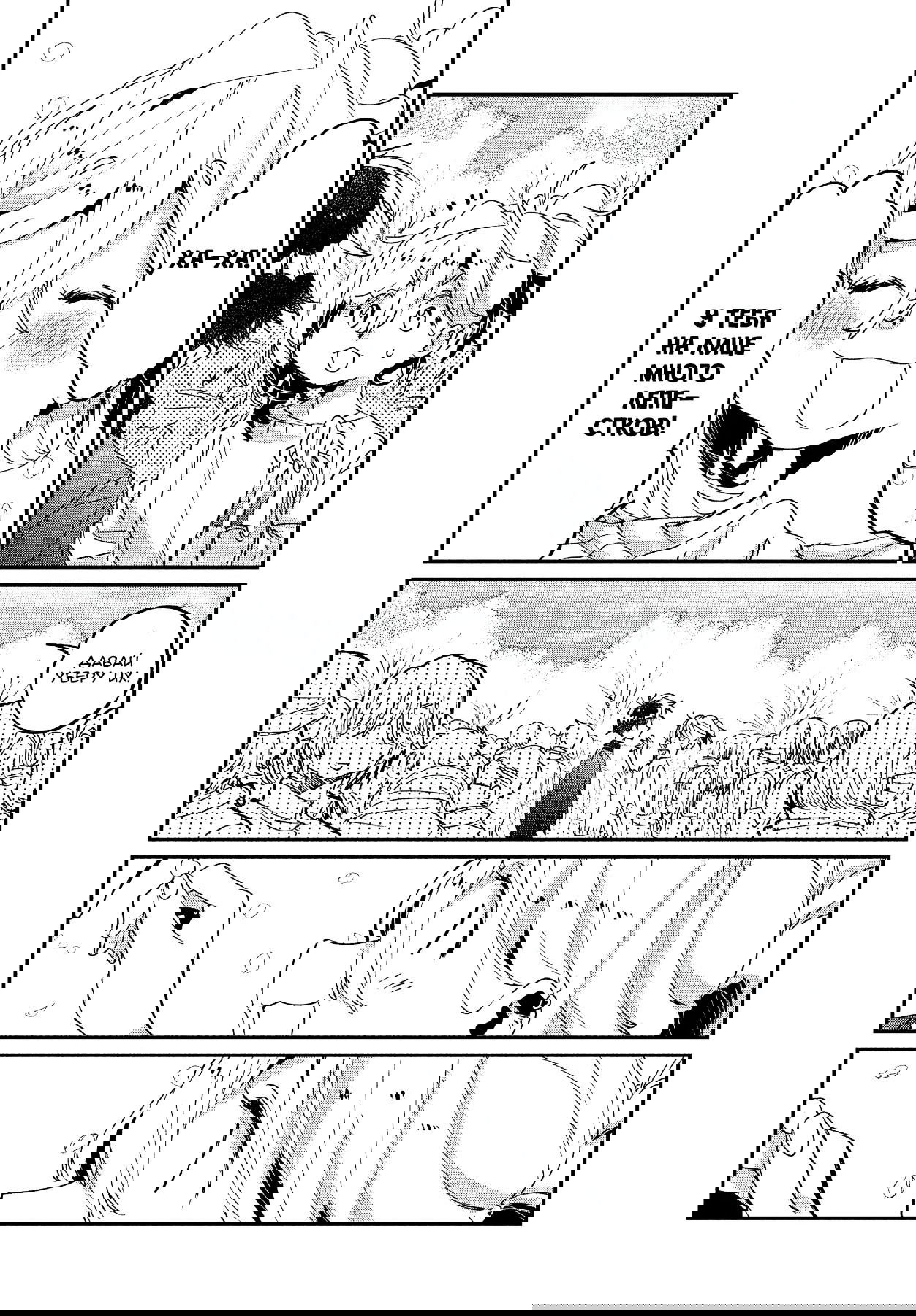 Манга Я люблю тебя как друга - Глава 17 Страница 31