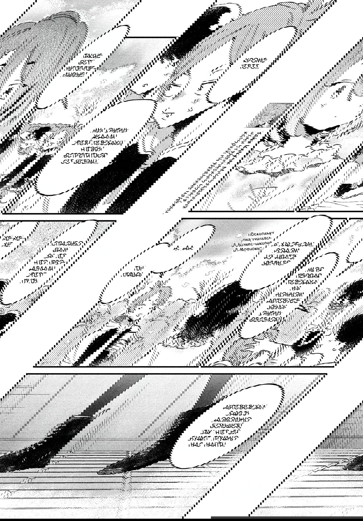 Манга Я люблю тебя как друга - Глава 17 Страница 10