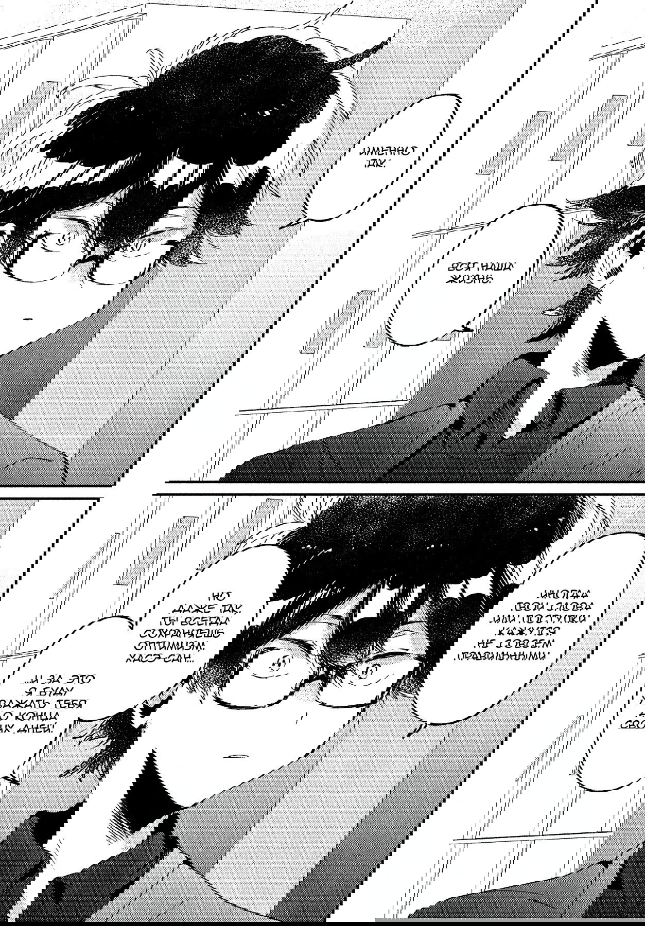 Манга Я люблю тебя как друга - Глава 17 Страница 20