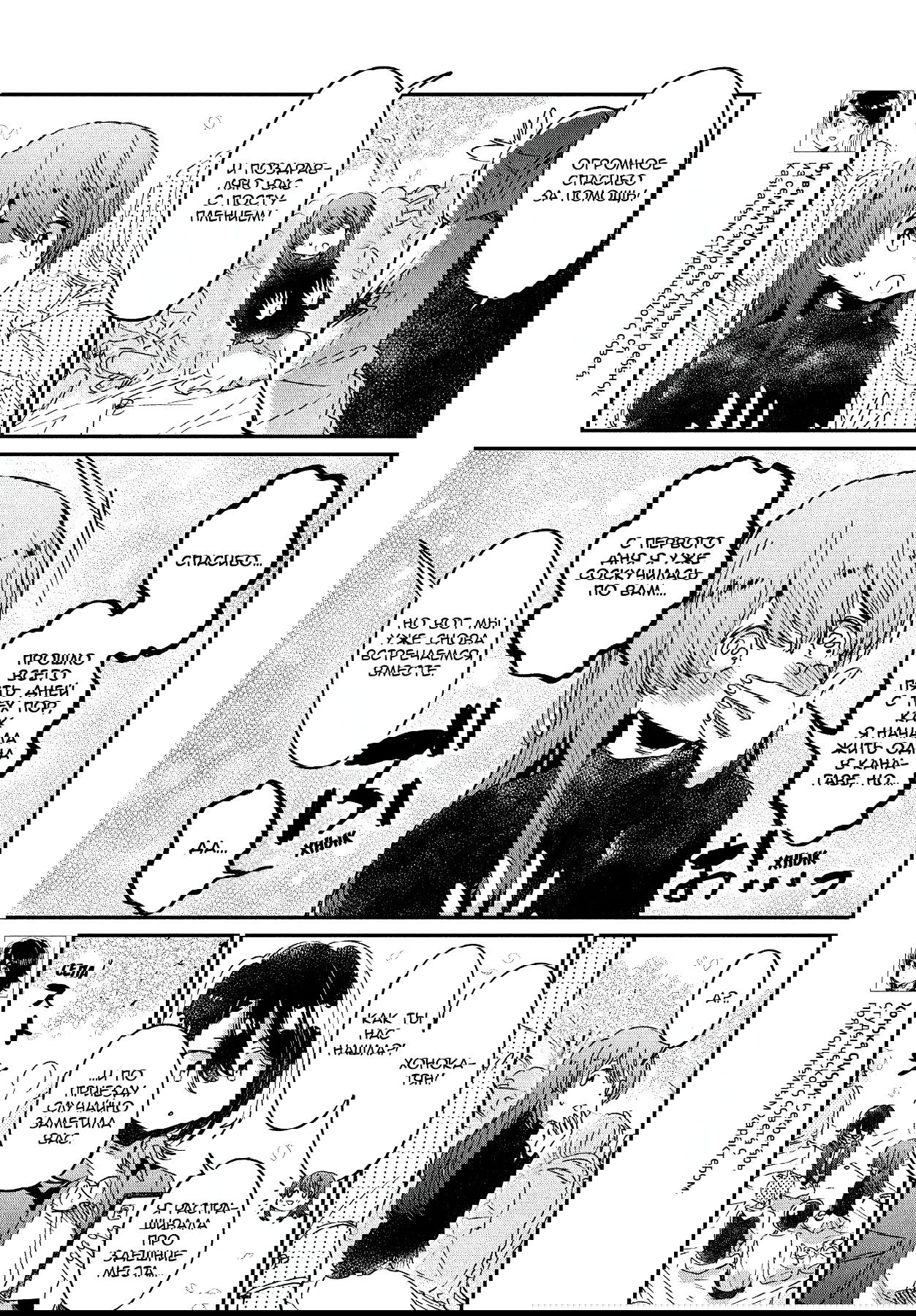 Манга Я люблю тебя как друга - Глава 17 Страница 8