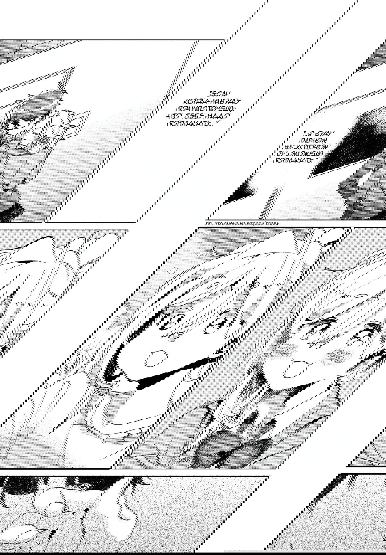 Манга Я люблю тебя как друга - Глава 17 Страница 32