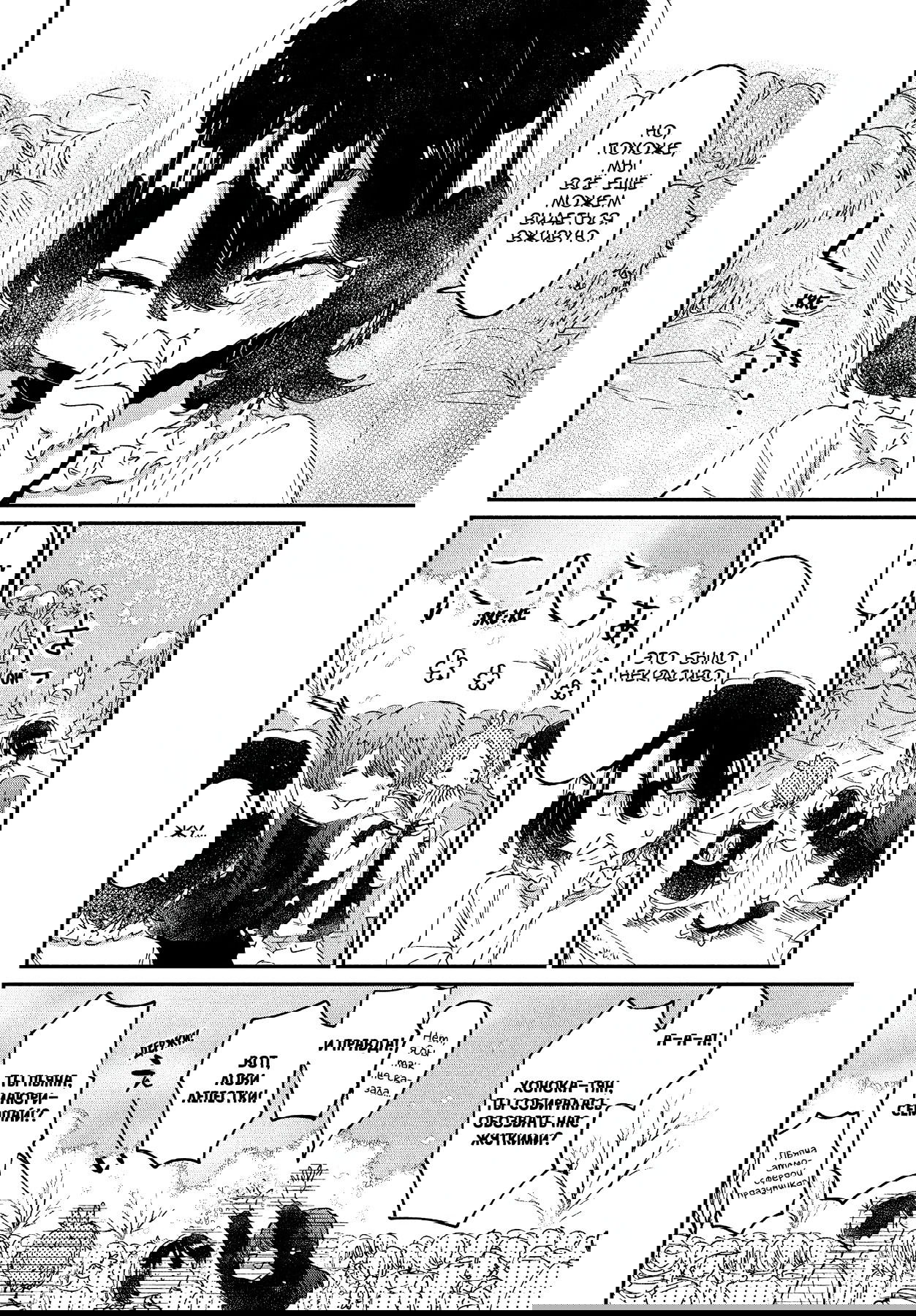 Манга Я люблю тебя как друга - Глава 17 Страница 13