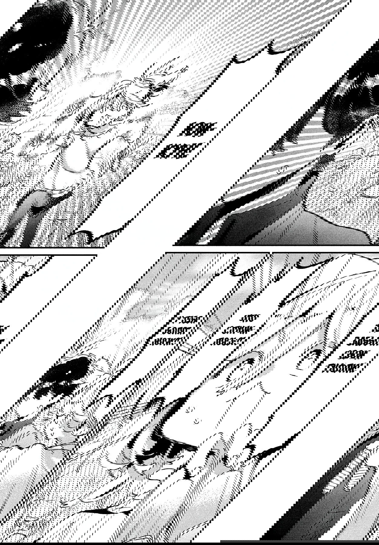 Манга Я люблю тебя как друга - Глава 17 Страница 30