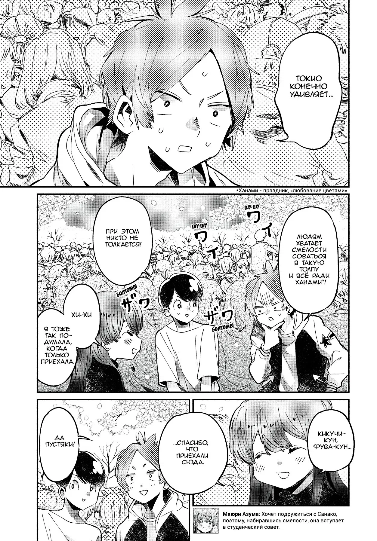 Манга Я люблю тебя как друга - Глава 17 Страница 6