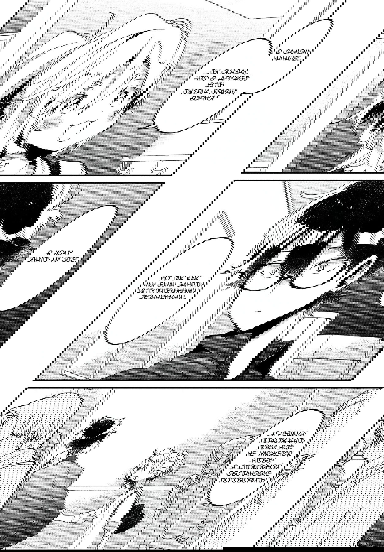 Манга Я люблю тебя как друга - Глава 17 Страница 15