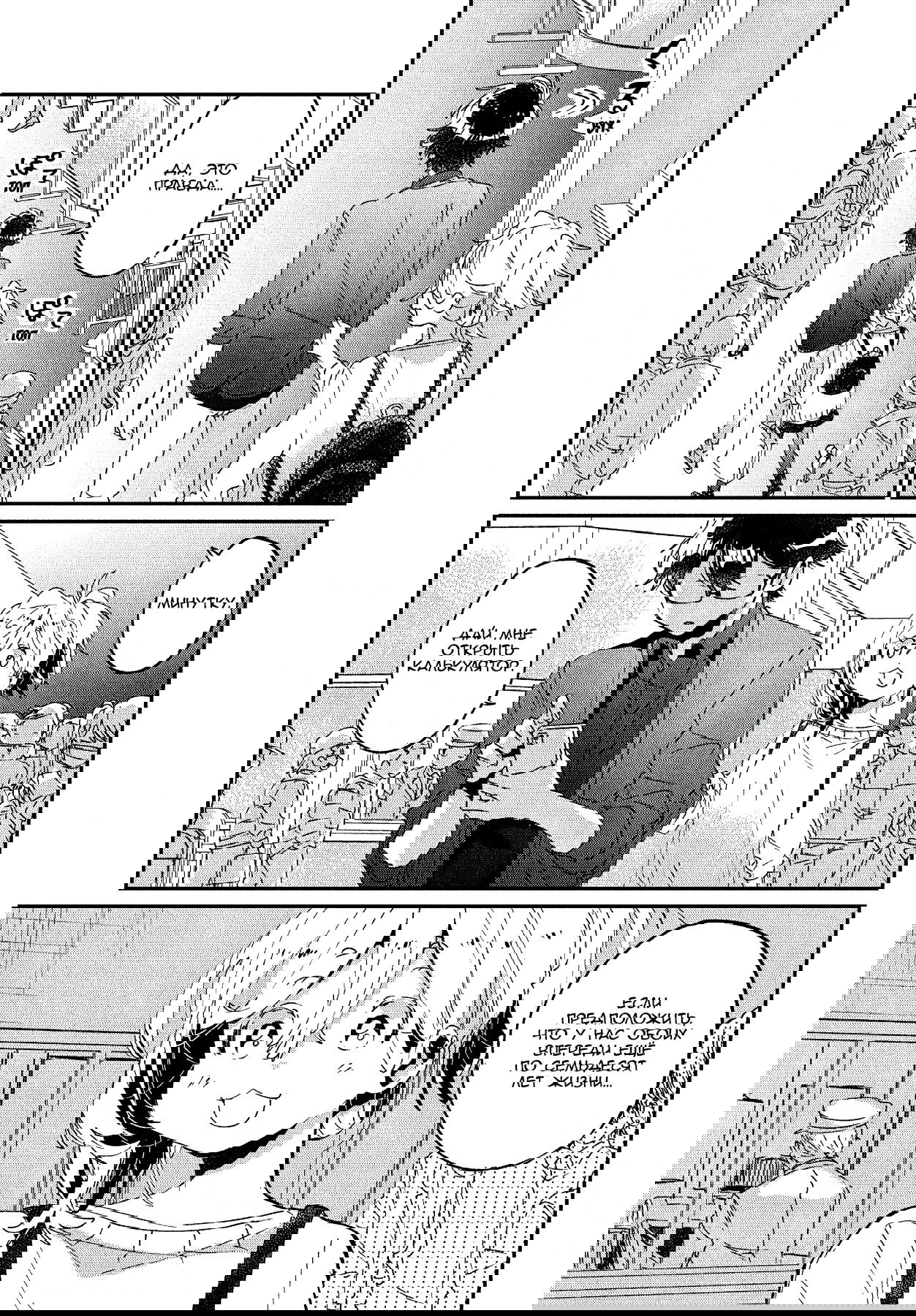 Манга Я люблю тебя как друга - Глава 17 Страница 16