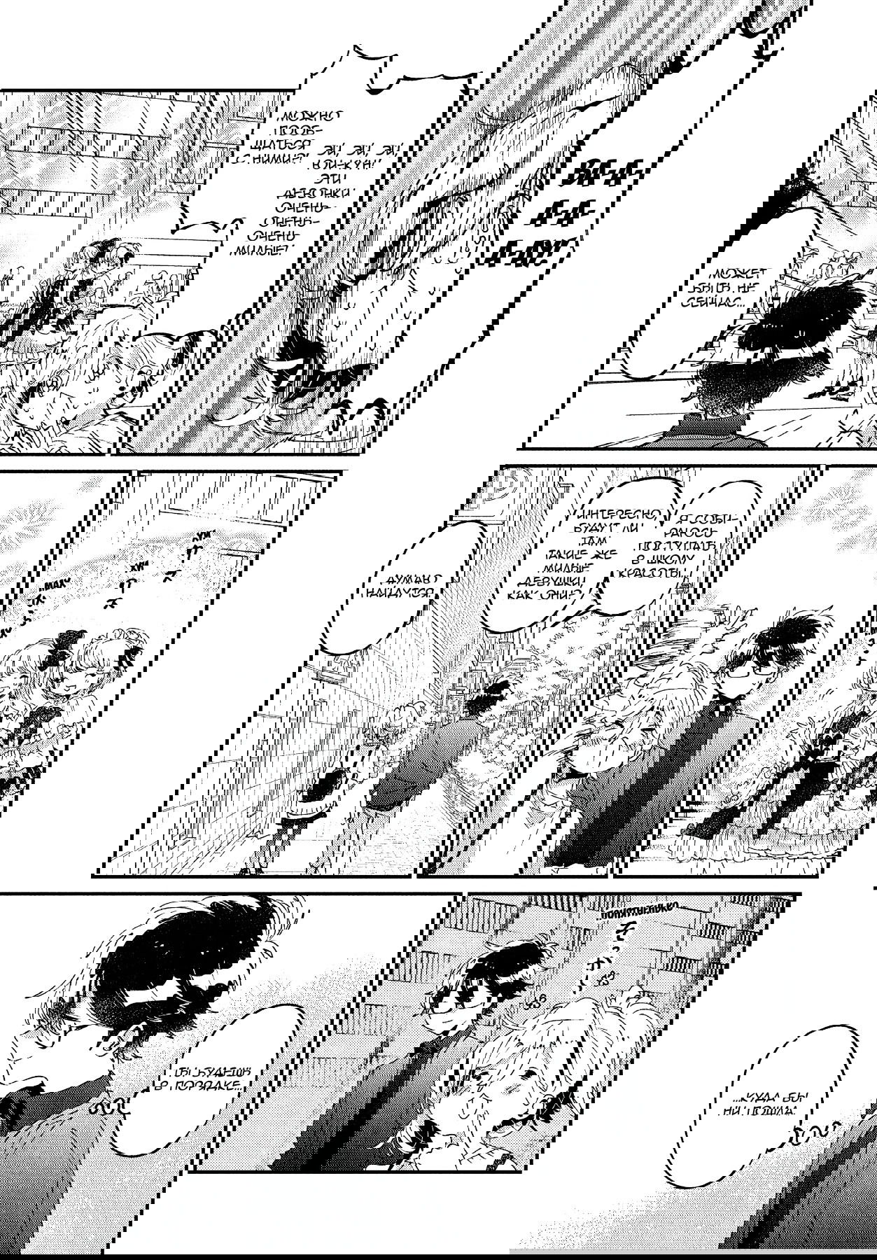 Манга Я люблю тебя как друга - Глава 17 Страница 24