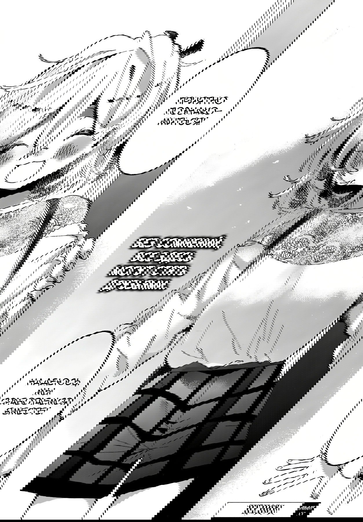 Манга Я люблю тебя как друга - Глава 17 Страница 36