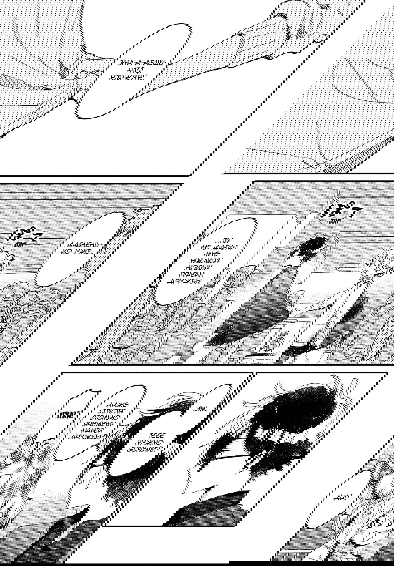 Манга Я люблю тебя как друга - Глава 17 Страница 14