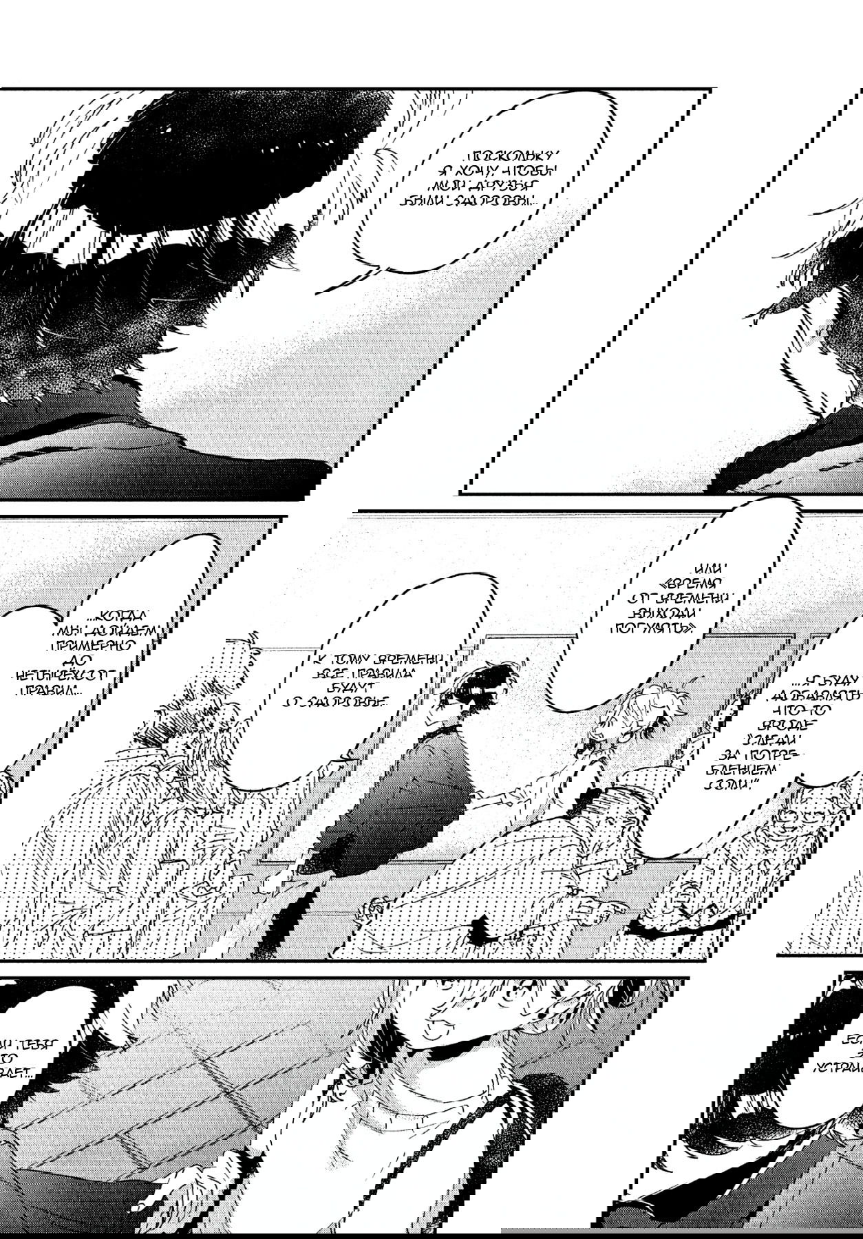 Манга Я люблю тебя как друга - Глава 17 Страница 18