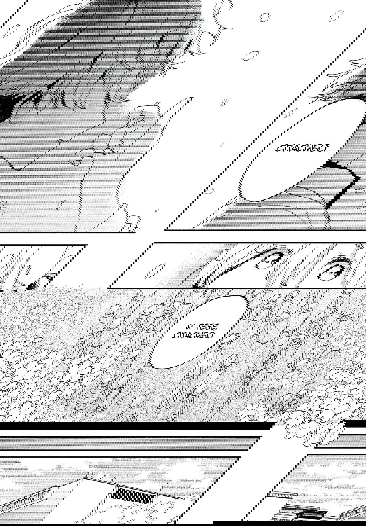 Манга Я люблю тебя как друга - Глава 17 Страница 33