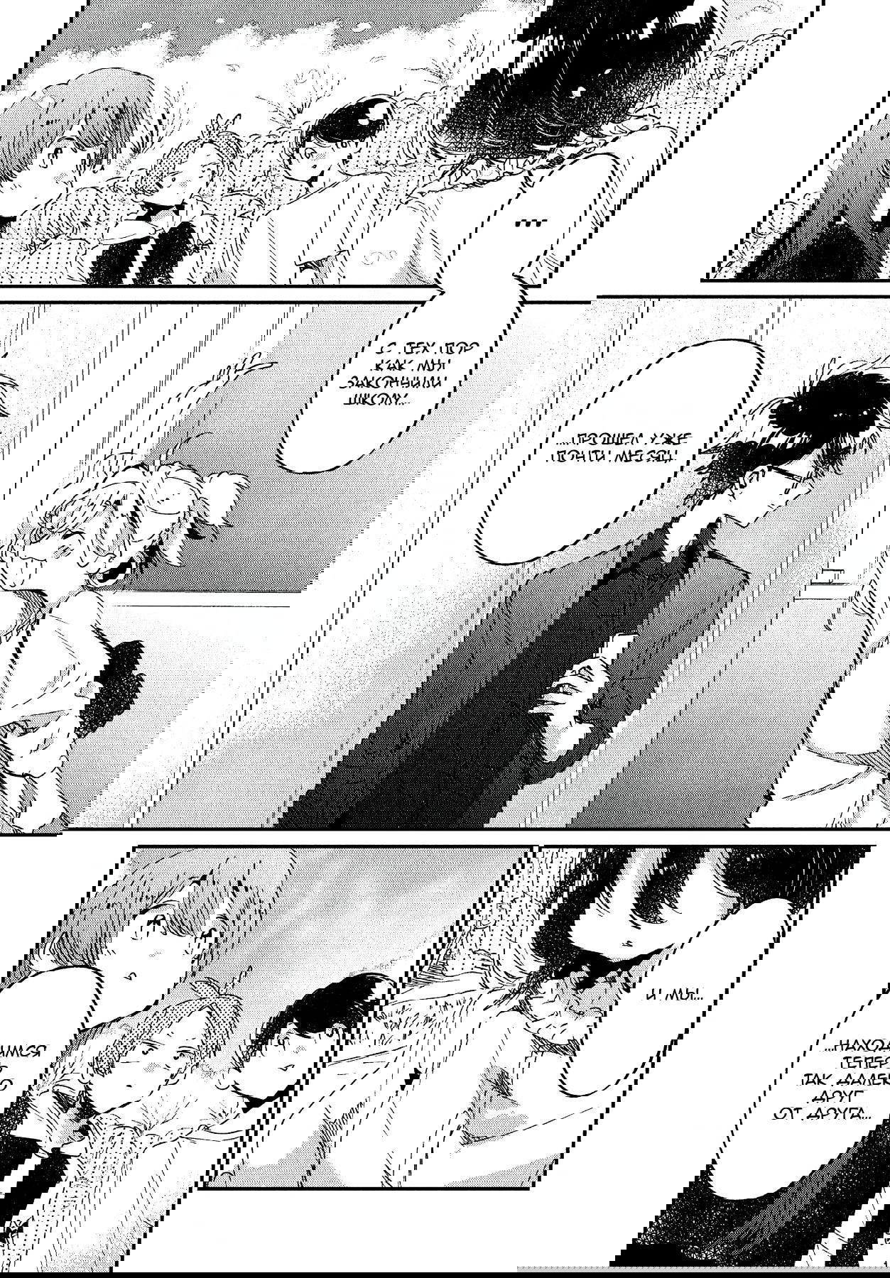 Манга Я люблю тебя как друга - Глава 17 Страница 12