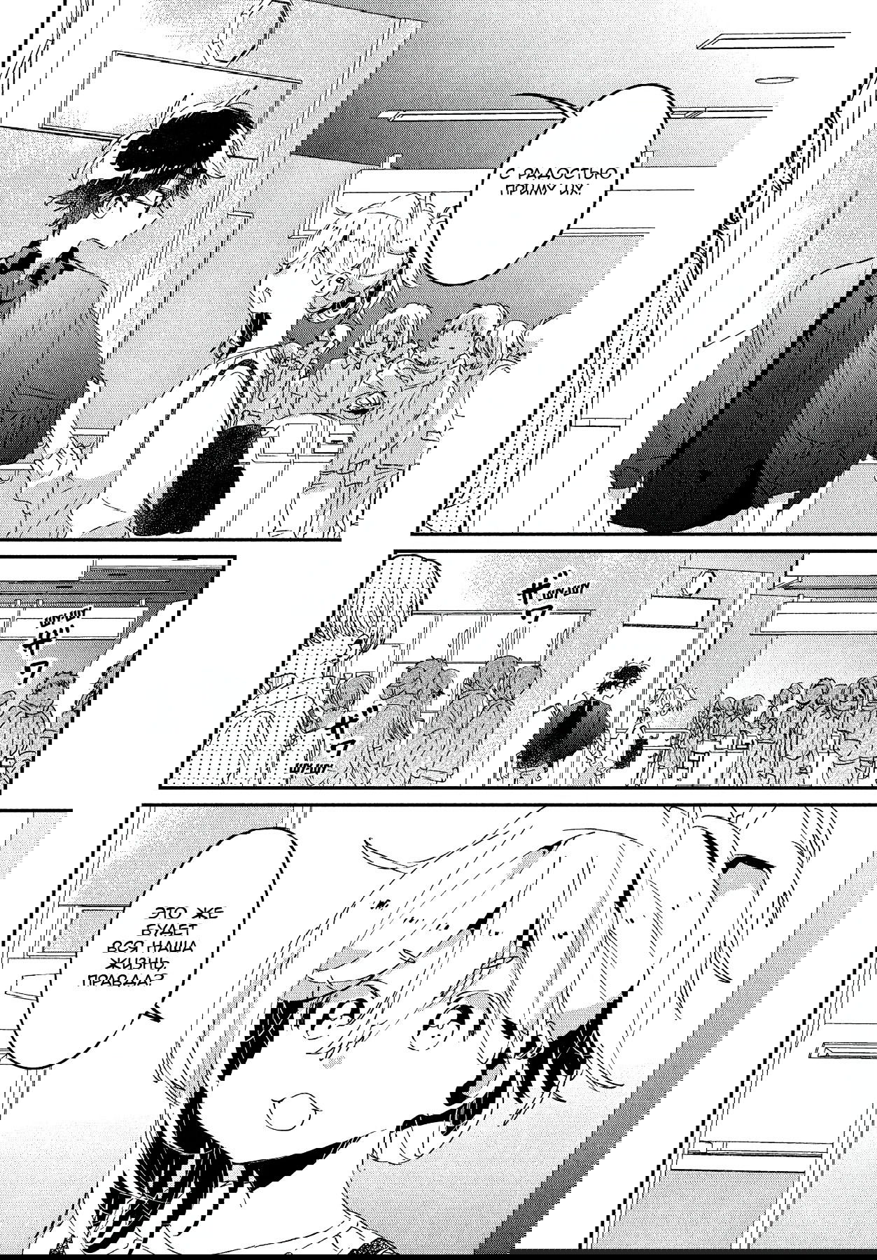 Манга Я люблю тебя как друга - Глава 17 Страница 19