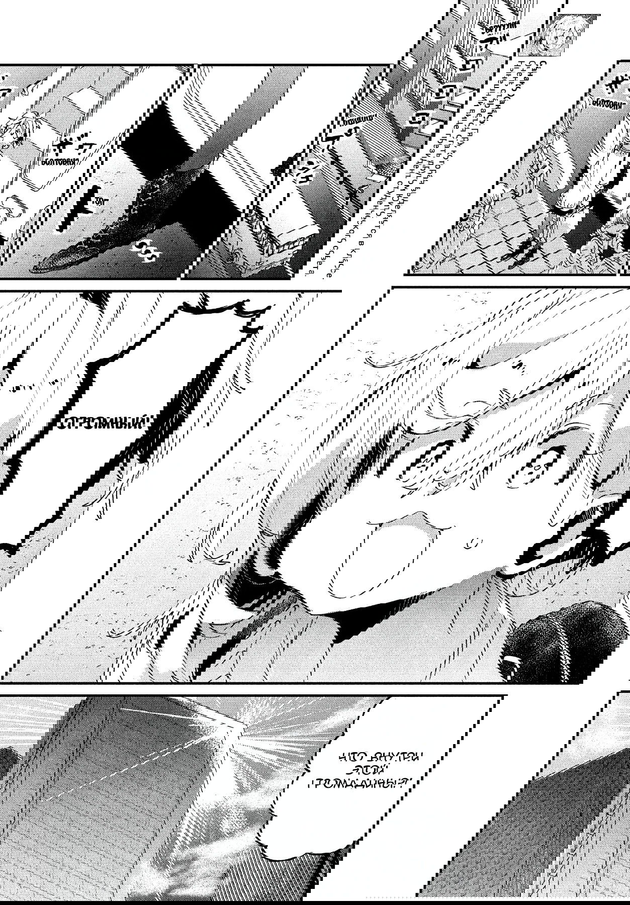 Манга Я люблю тебя как друга - Глава 17 Страница 5