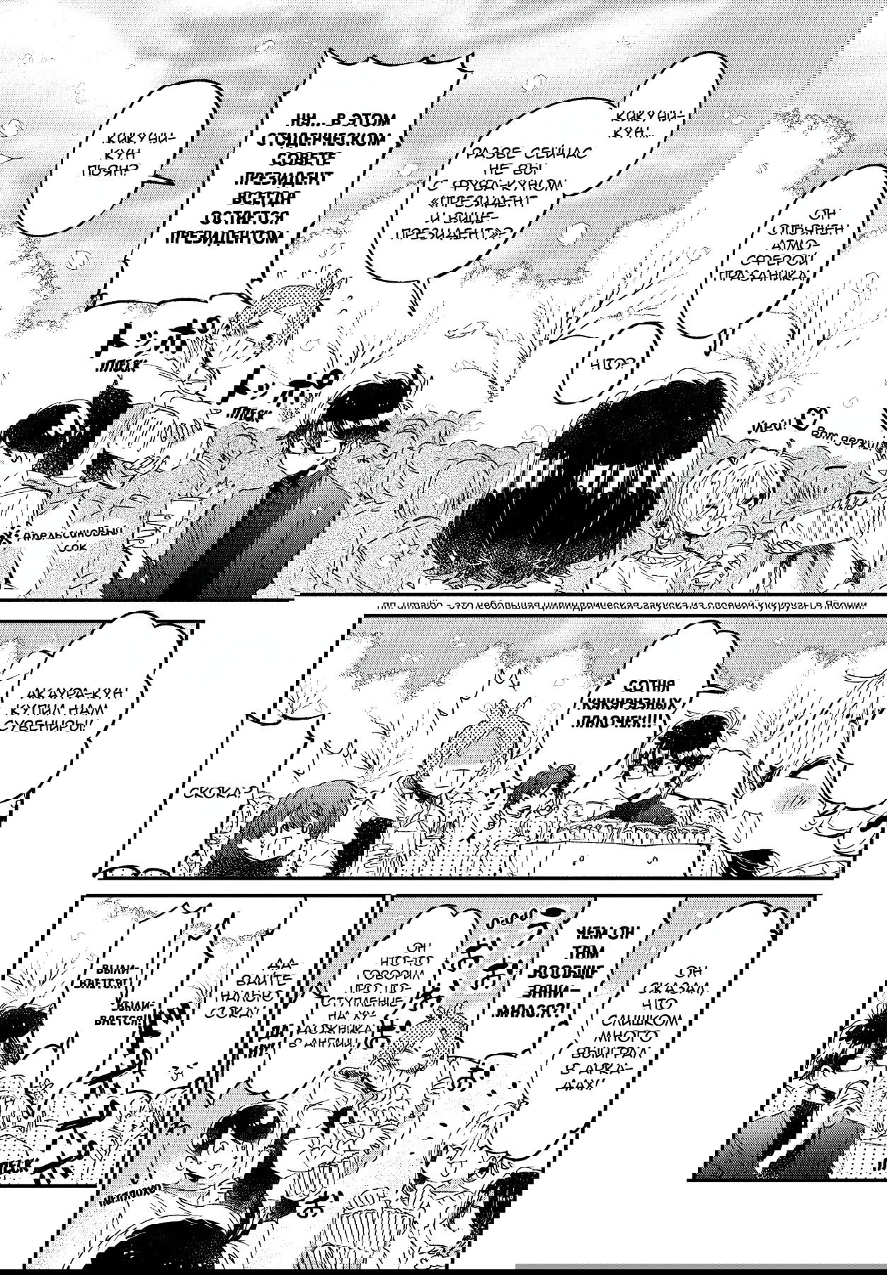 Манга Я люблю тебя как друга - Глава 17 Страница 26